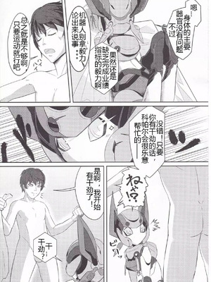 (C92) [Co屋 (ラティ)] コバルとライフ [中国翻訳]_04