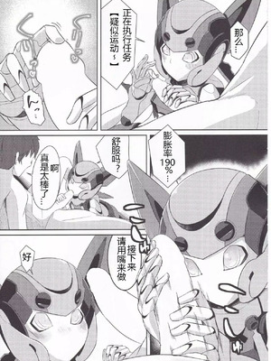 (C92) [Co屋 (ラティ)] コバルとライフ [中国翻訳]_06