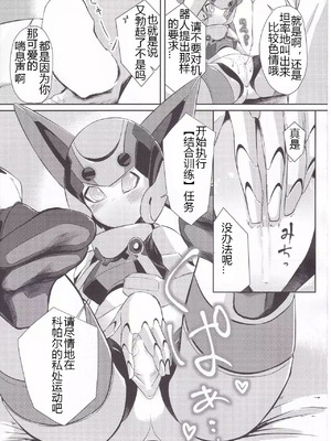 (C92) [Co屋 (ラティ)] コバルとライフ [中国翻訳]_12