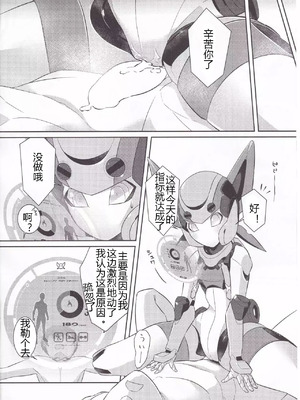 (C92) [Co屋 (ラティ)] コバルとライフ [中国翻訳]_19