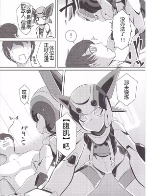 (C92) [Co屋 (ラティ)] コバルとライフ [中国翻訳]_20