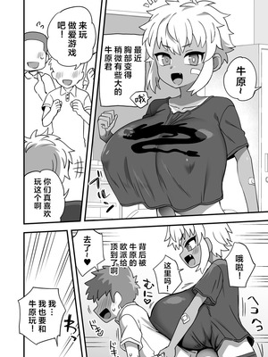 [おでんでん (江鳥ゆうや)] 牛原君は他の子より少し胸が大きい｜牛原君的胸部比其他孩子的要稍微大一点 [CDD个人渣翻]_2