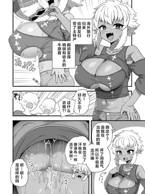 [おでんでん (江鳥ゆうや)] 牛原君は他の子より少し胸が大きい｜牛原君的胸部比其他孩子的要稍微大一点 [CDD个人渣翻]_6