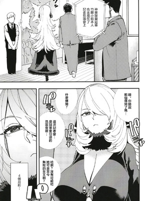 [ハライセカイワイ (ゆっ栗栖)] シロナ妊娠引退 (ポケットモンスター) [中国翻訳] [DL版]_04