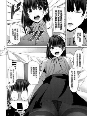 [左倉かなを] おちんちん研究所。[中国翻訳]_02