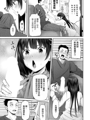 [左倉かなを] おちんちん研究所。[中国翻訳]_03