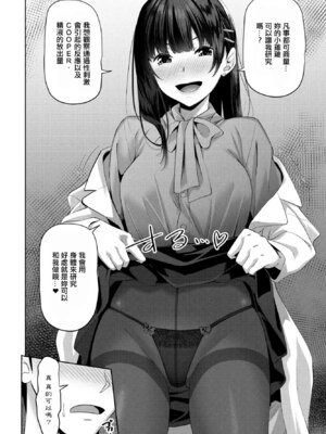 [左倉かなを] おちんちん研究所。[中国翻訳]_04