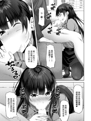 [左倉かなを] おちんちん研究所。[中国翻訳]_07