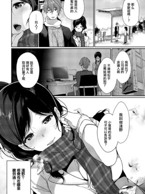 [櫻井マキ] 一期一会を君と [中国翻訳]_02