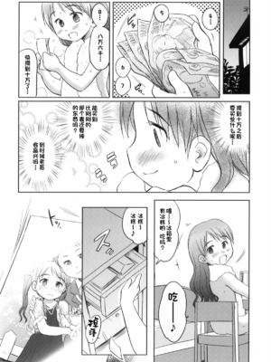 [わんちょ家 (わんちょ)] 妹はみんなお兄ちゃんが好き!1~3_31