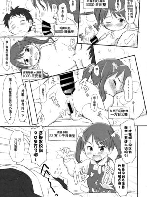 [わんちょ家 (わんちょ)] 妹はみんなお兄ちゃんが好き!1~3_39