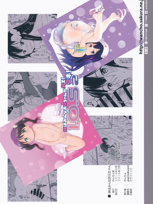 [わんちょ家 (わんちょ)] 妹はみんなお兄ちゃんが好き!1~3_63