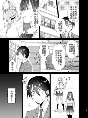 [ちより工房 (ちより)] クラスの憧れの巨乳JKと種付けセックスする話 [中譯]_05