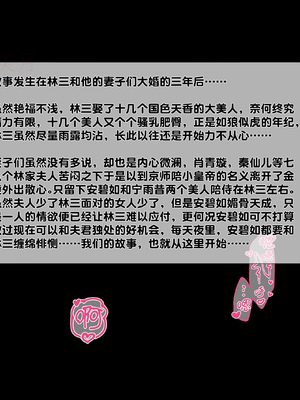 【Ann】极品家丁绿传之仙子与魔女01-02_0002