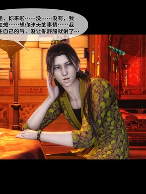 【Ann】极品家丁绿传之仙子与魔女01-02_0046