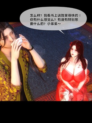 【Ann】极品家丁绿传之仙子与魔女01-02_0051