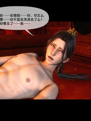 【Ann】极品家丁绿传之仙子与魔女01-02_0086