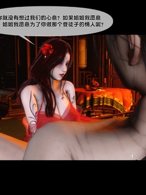 【Ann】极品家丁绿传之仙子与魔女01-02_0110