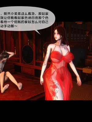 【Ann】极品家丁绿传之仙子与魔女01-02_0130