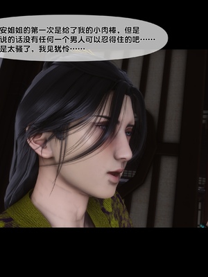 【Ann】极品家丁绿传之仙子与魔女01-02_0482