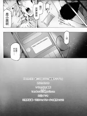 [こちょこちょ高校 (梵典)] NTR-EX 不能告訴他的雌墮生活 COMPLETE_00079