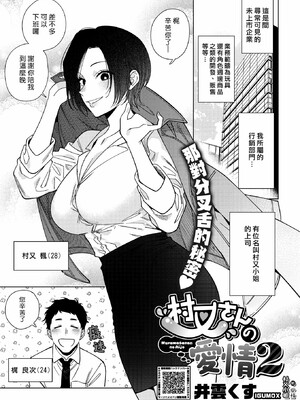 [井雲くす]村又さんの愛情_036