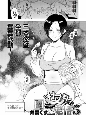 [井雲くす]村又さんの愛情_132