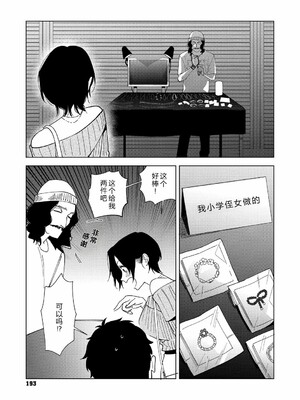 [井雲くす]村又さんの愛情_192