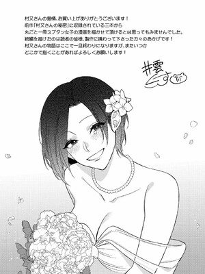 [井雲くす]村又さんの愛情_224