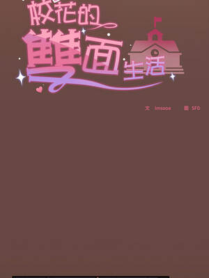 校花的雙面生活 13-14話_13_03_ecuj