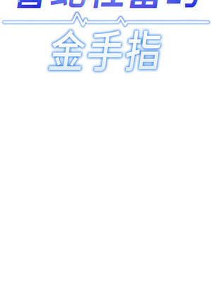 魯蛇社畜的金手指 45-46話_45_03_dlcu