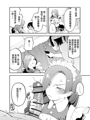 [またのした] ネトコス [中国翻訳]_0018