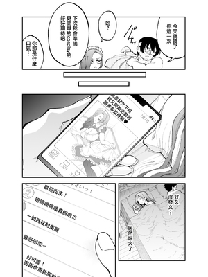 [またのした] ネトコス [中国翻訳]_0024