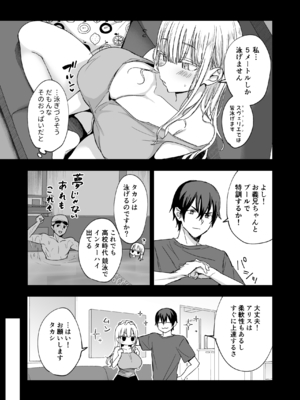 [遠野えすけ] デカパイ義妹、襲来 アリスのスイミングレッスン_08