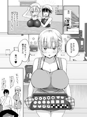 [遠野えすけ] デカパイ義妹、襲来 アリスのスイミングレッスン_54