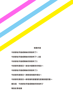 [のり御膳(のり伍郎)] 今泉ん家はどうやらギャルの溜まり場になってるらしい 総集編｜今泉家似乎變成辣妹的聚會所了～總集篇1～ [中文] [無修正]_i-001