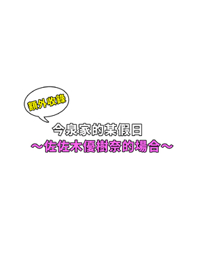 [のり御膳(のり伍郎)] 今泉ん家はどうやらギャルの溜まり場になってるらしい 総集編｜今泉家似乎變成辣妹的聚會所了～總集篇1～ [中文] [無修正]_i-136