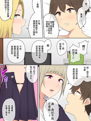 [のり御膳(のり伍郎)] 今泉ん家はどうやらギャルの溜まり場になってるらしい 総集編｜今泉家似乎變成辣妹的聚會所了～總集篇1～ [中文] [無修正]_i-194