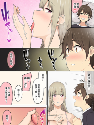 [のり御膳(のり伍郎)] 今泉ん家はどうやらギャルの溜まり場になってるらしい 総集編｜今泉家似乎變成辣妹的聚會所了～總集篇1～ [中文] [無修正]_i-230