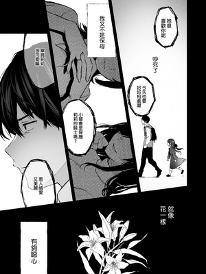 [Akari blast! (おそまつ)] 絡新婦の花園1~4_157