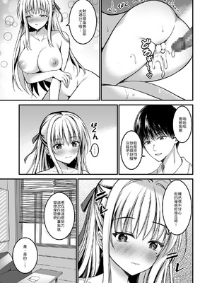 [TwinBox (花花捲、草草饅)] 教え子の弱みを握って股を開かせた-完全版- [中譯]_20