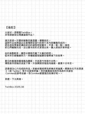 [TwinBox (花花捲、草草饅)] 教え子の弱みを握って股を開かせた-完全版- [中譯]_44