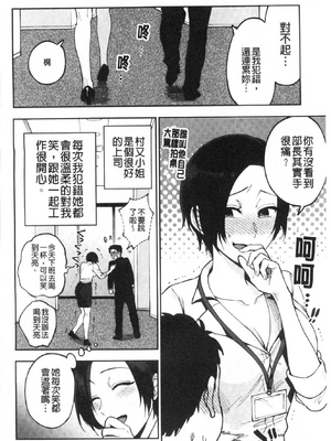 [井雲くす (いぐもくす)]村又さんの秘密+愛情|村又小姐的秘密+愛情(END)[中国翻訳][疏碼、粗碼][風的工房、葱鱼个人汉化、漢化組漢化組、XY个人翻译]_005