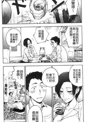 [井雲くす (いぐもくす)]村又さんの秘密+愛情|村又小姐的秘密+愛情(END)[中国翻訳][疏碼、粗碼][風的工房、葱鱼个人汉化、漢化組漢化組、XY个人翻译]_007