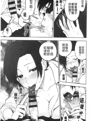 [井雲くす (いぐもくす)]村又さんの秘密+愛情|村又小姐的秘密+愛情(END)[中国翻訳][疏碼、粗碼][風的工房、葱鱼个人汉化、漢化組漢化組、XY个人翻译]_014