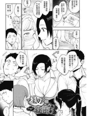 [井雲くす (いぐもくす)]村又さんの秘密+愛情|村又小姐的秘密+愛情(END)[中国翻訳][疏碼、粗碼][風的工房、葱鱼个人汉化、漢化組漢化組、XY个人翻译]_060