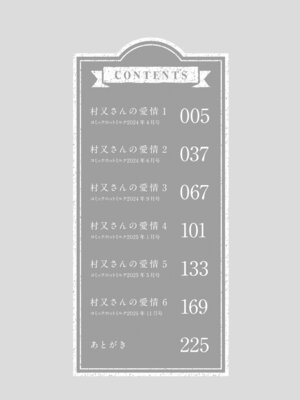 [井雲くす (いぐもくす)]村又さんの秘密+愛情|村又小姐的秘密+愛情(END)[中国翻訳][疏碼、粗碼][風的工房、葱鱼个人汉化、漢化組漢化組、XY个人翻译]_094