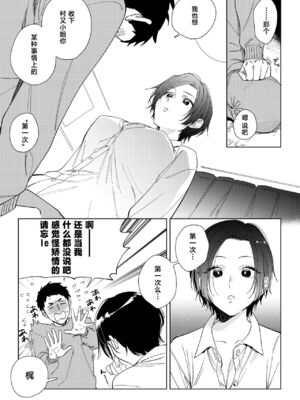 [井雲くす (いぐもくす)]村又さんの秘密+愛情|村又小姐的秘密+愛情(END)[中国翻訳][疏碼、粗碼][風的工房、葱鱼个人汉化、漢化組漢化組、XY个人翻译]_099