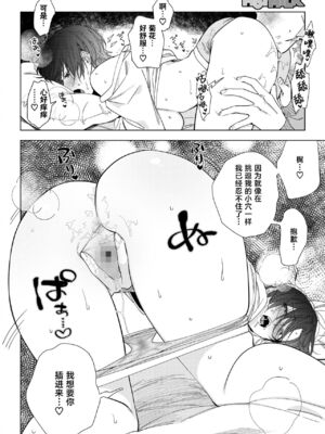 [井雲くす (いぐもくす)]村又さんの秘密+愛情|村又小姐的秘密+愛情(END)[中国翻訳][疏碼、粗碼][風的工房、葱鱼个人汉化、漢化組漢化組、XY个人翻译]_104