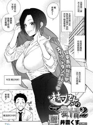 [井雲くす (いぐもくす)]村又さんの秘密+愛情|村又小姐的秘密+愛情(END)[中国翻訳][疏碼、粗碼][風的工房、葱鱼个人汉化、漢化組漢化組、XY个人翻译]_127